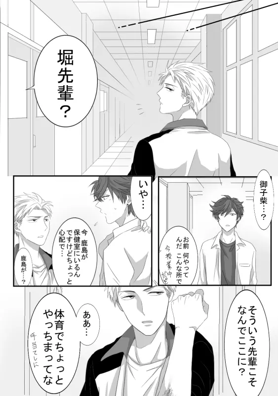 堀鹿漫画 Page.8