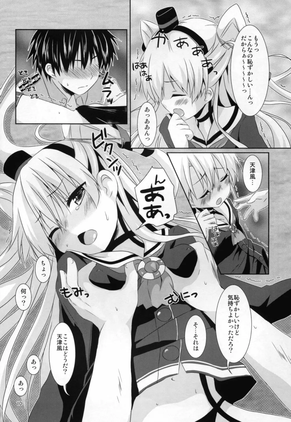 あなたわざとやっているの? Page.10