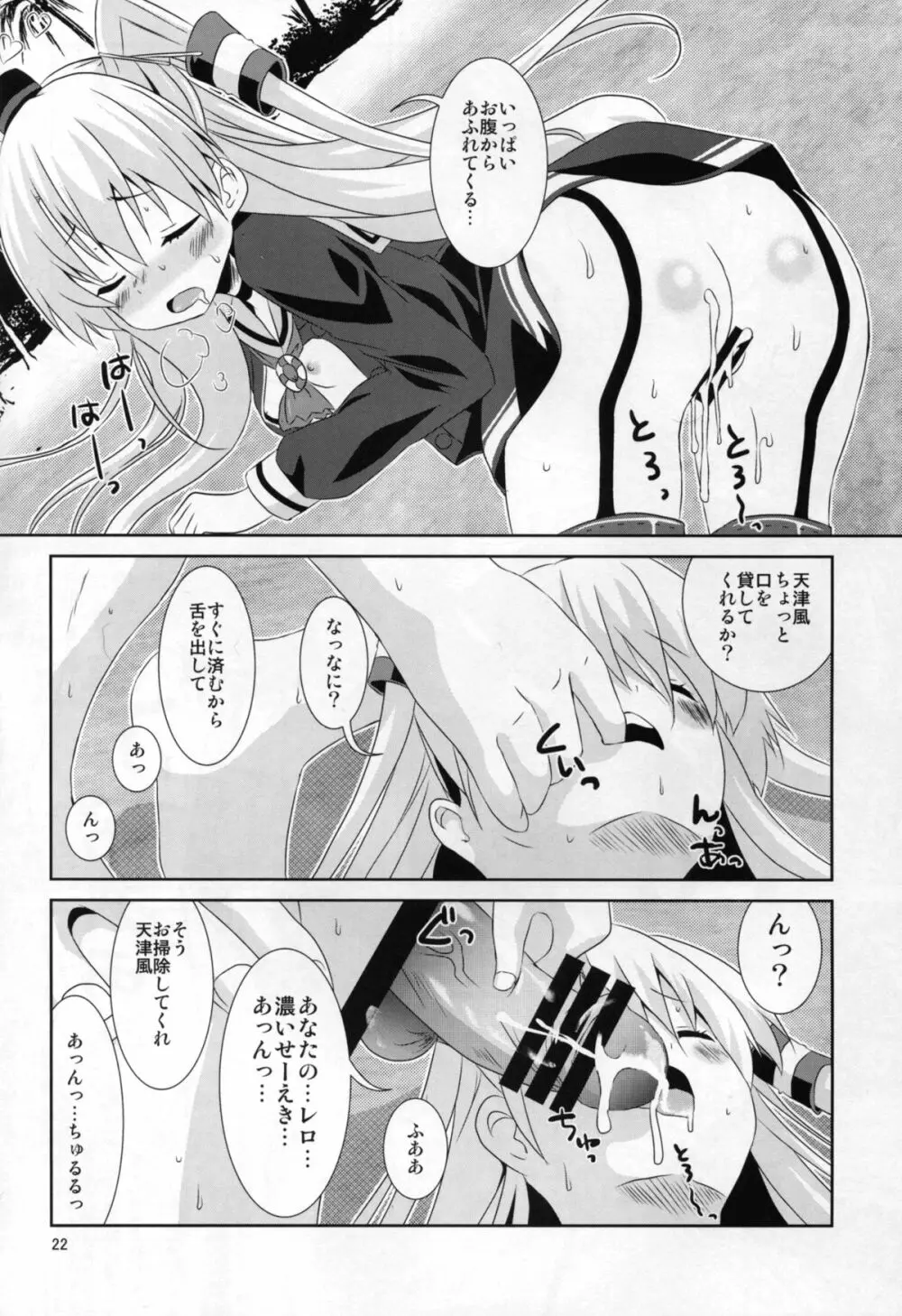 あなたわざとやっているの? Page.22