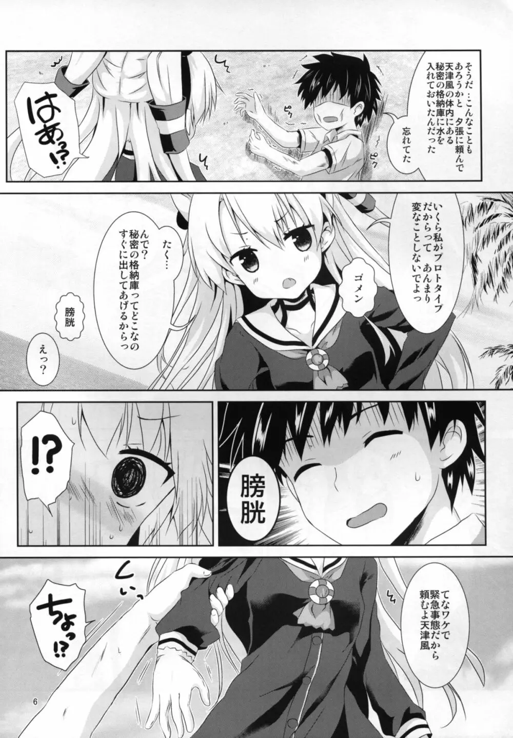 あなたわざとやっているの? Page.6