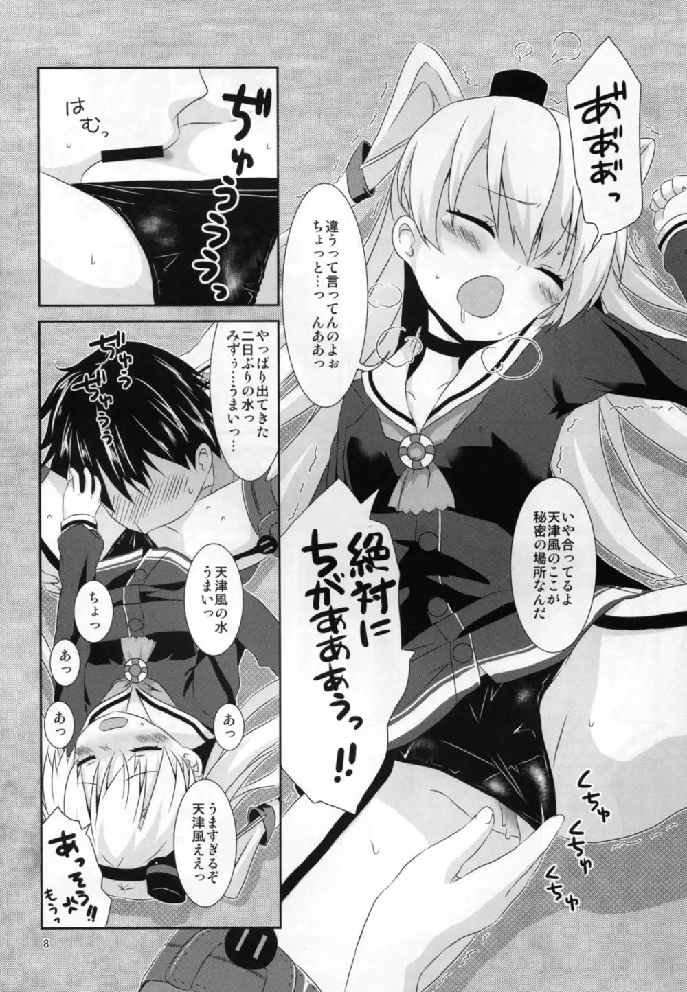 あなたわざとやっているの? Page.8