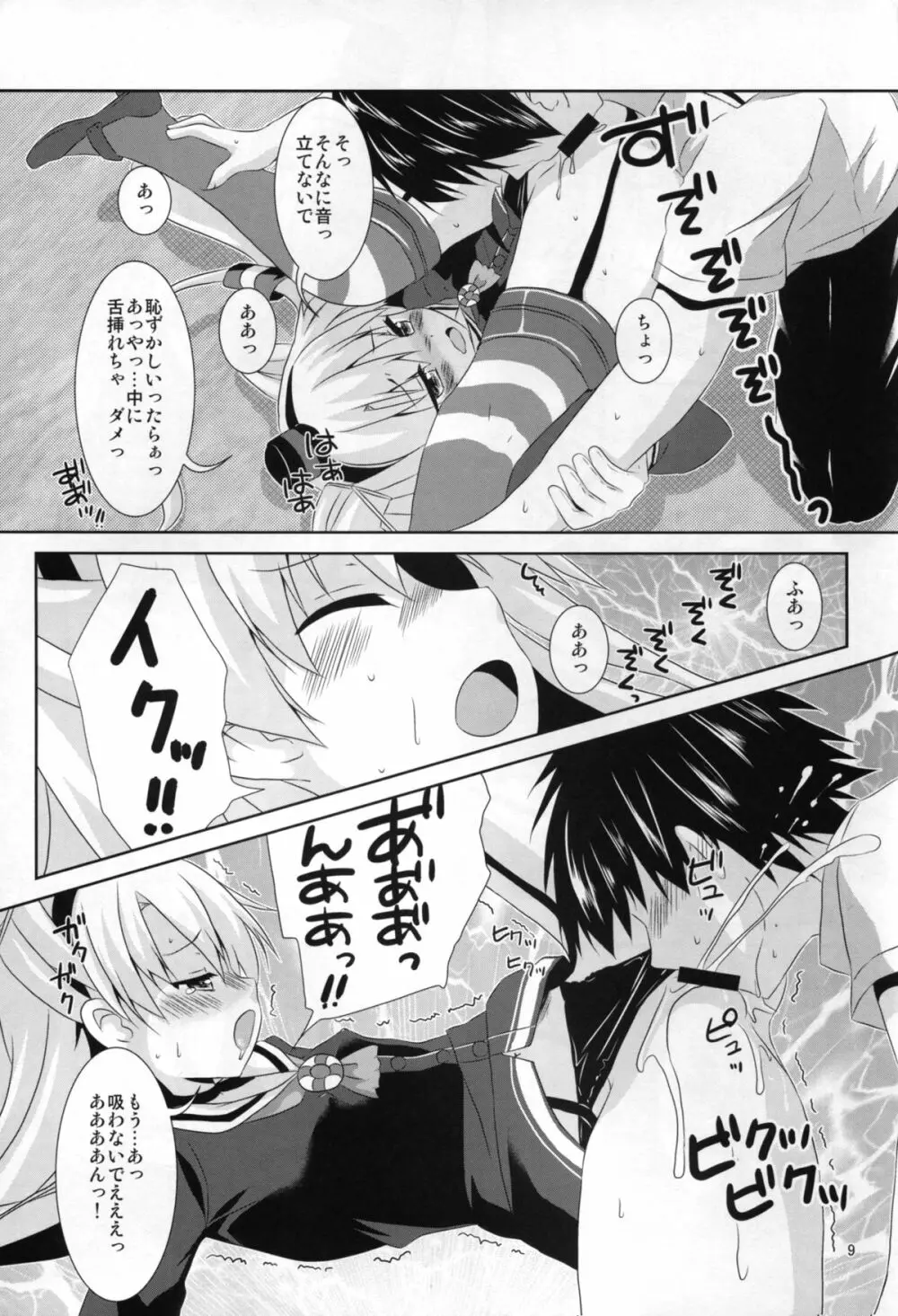 あなたわざとやっているの? Page.9