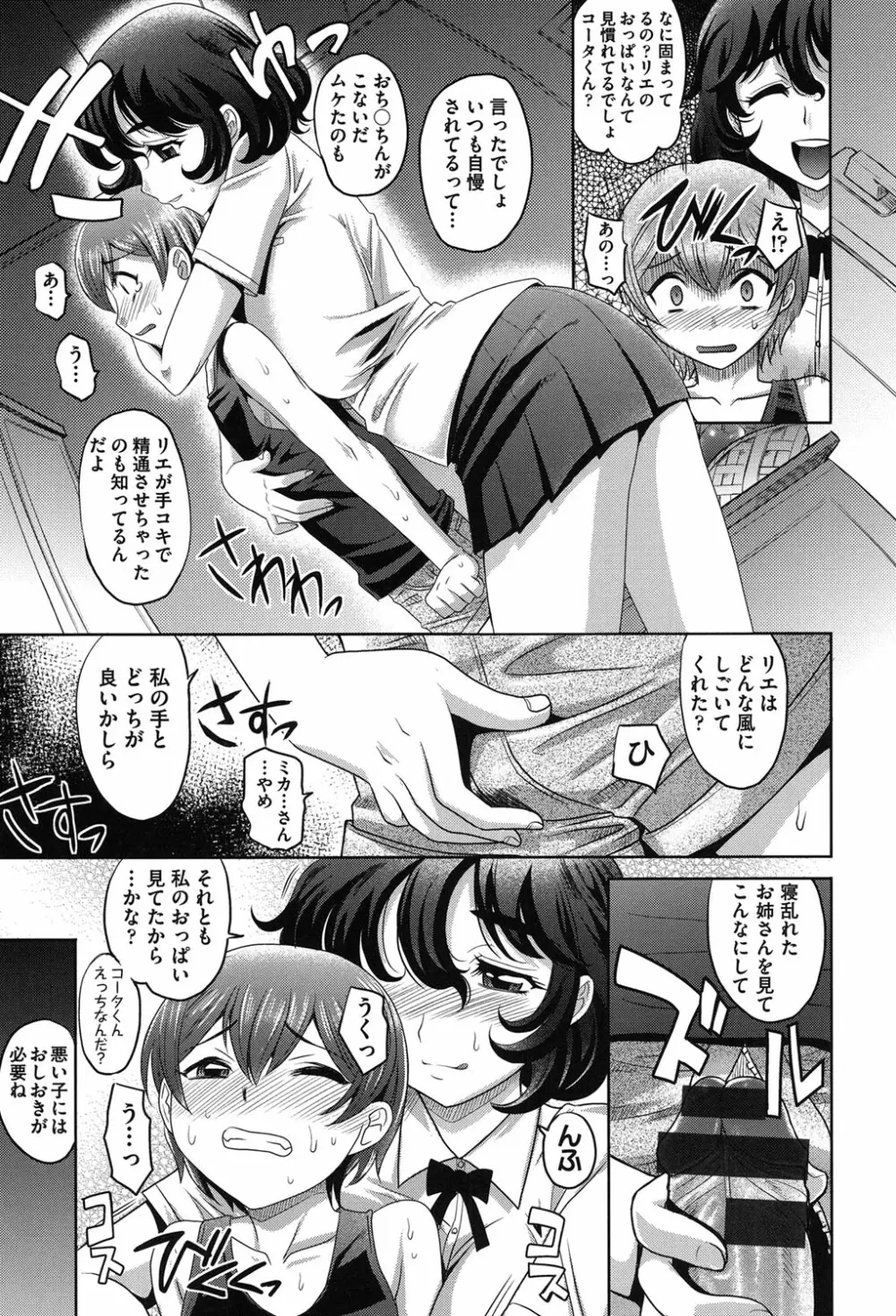 おねショ Page.12