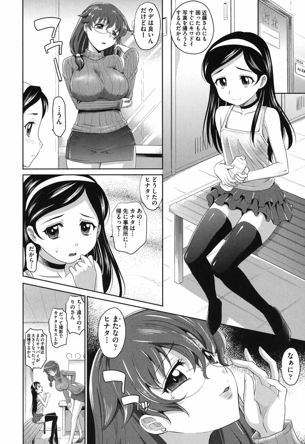 おねショ Page.37