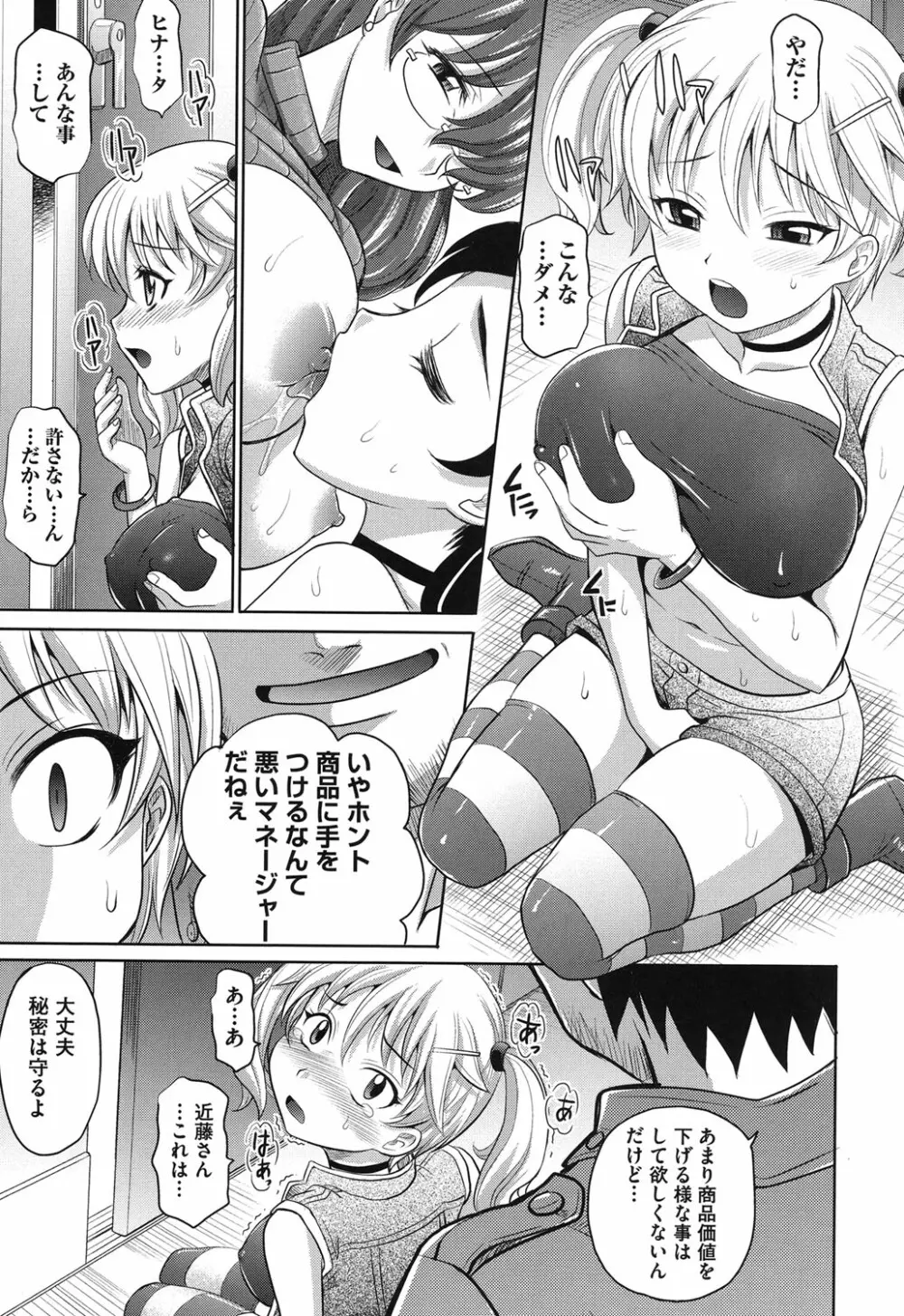 おねショ Page.42