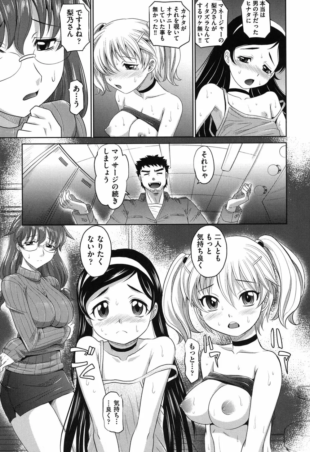 おねショ Page.48