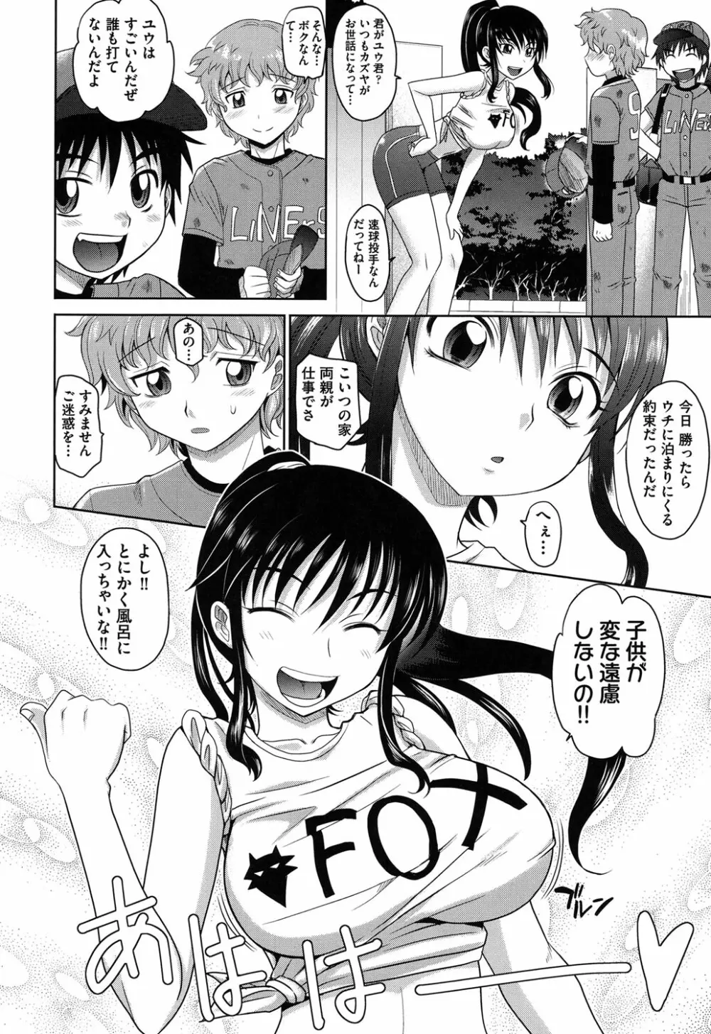 おねショ Page.69