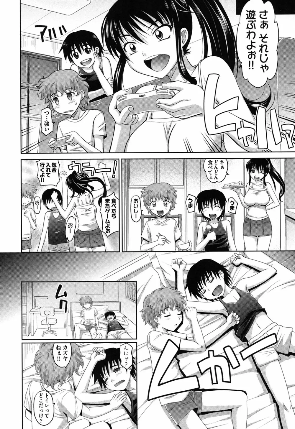 おねショ Page.73