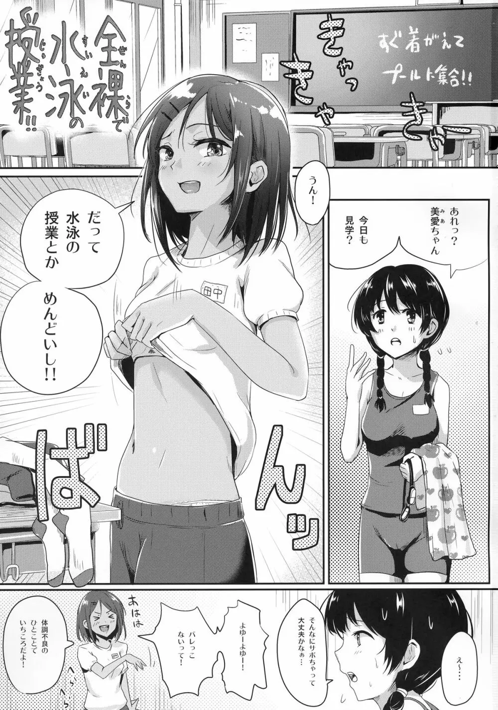 全裸で水泳の授業!! Page.2