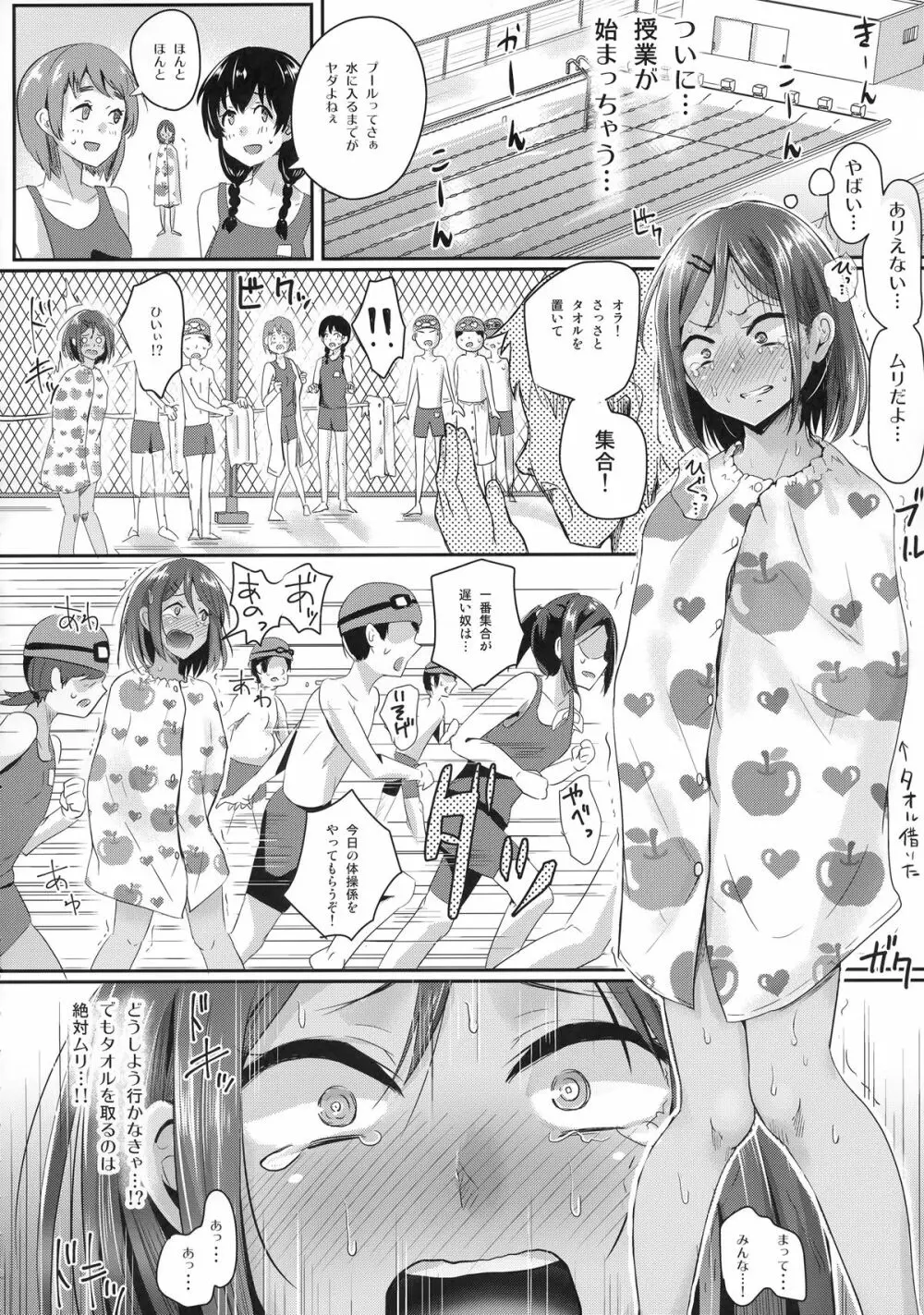 全裸で水泳の授業!! Page.5