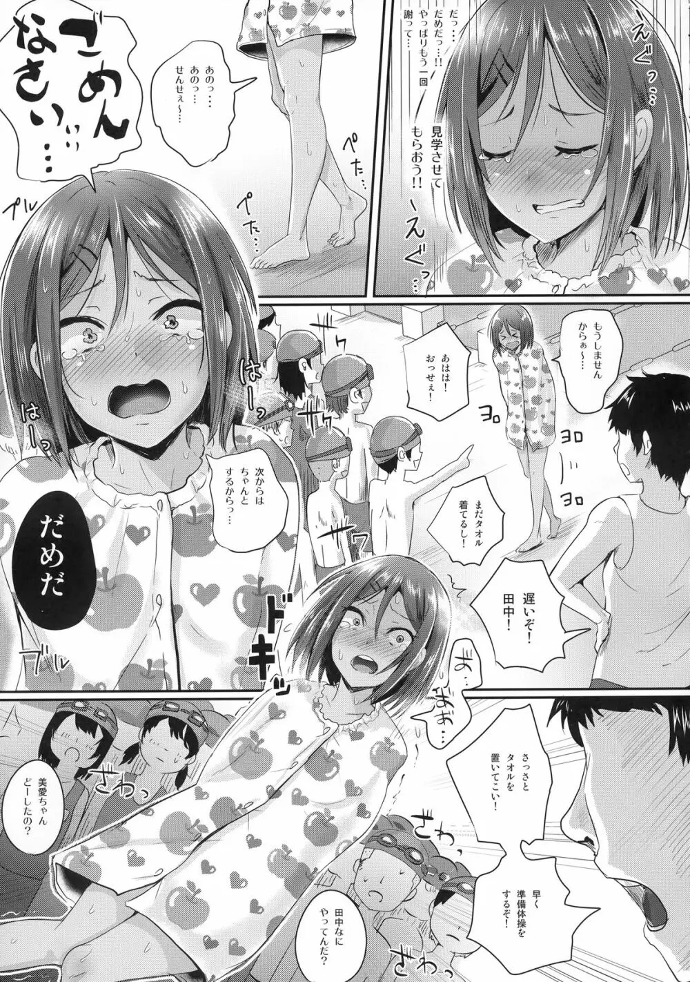 全裸で水泳の授業!! Page.6