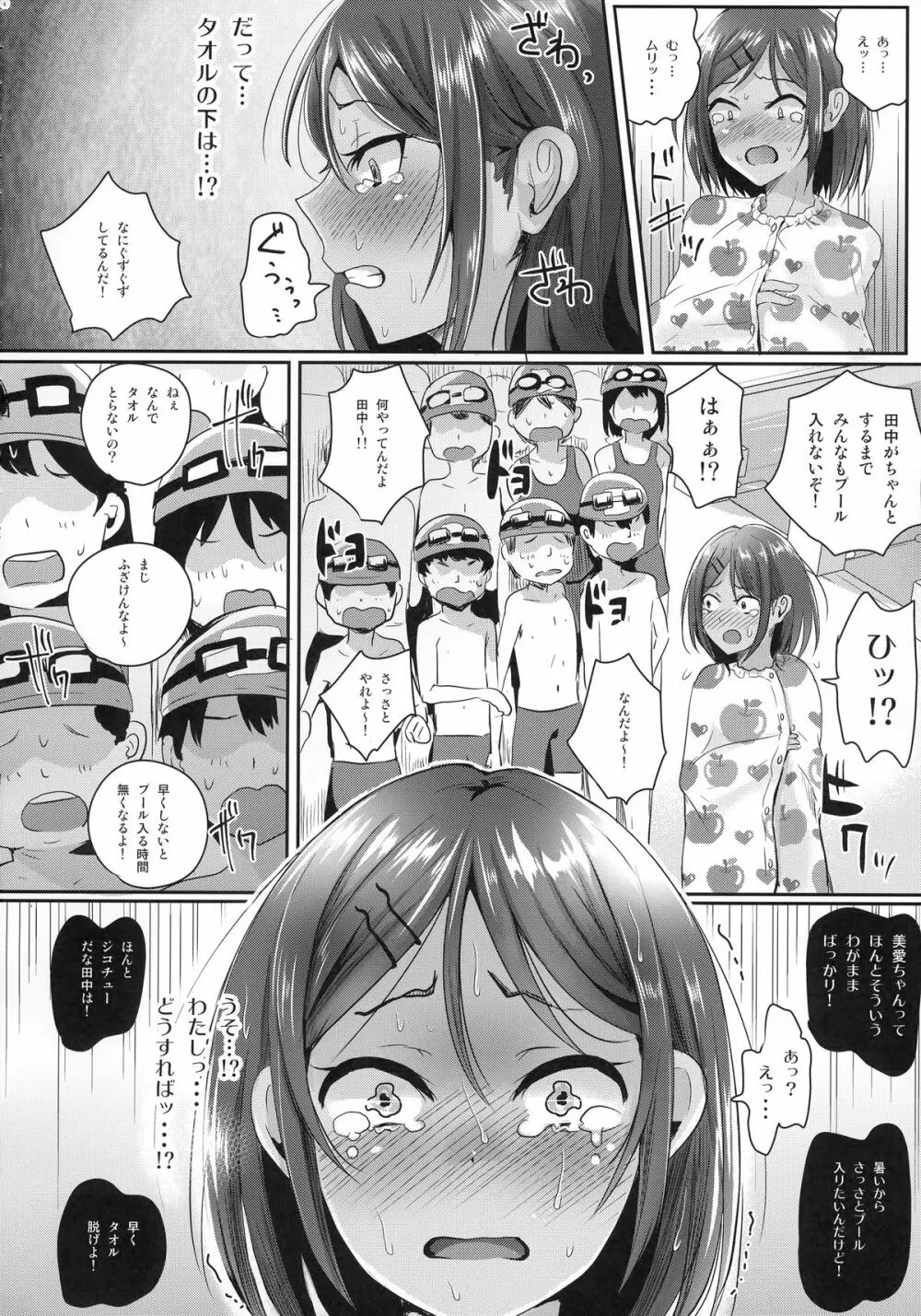 全裸で水泳の授業!! Page.7