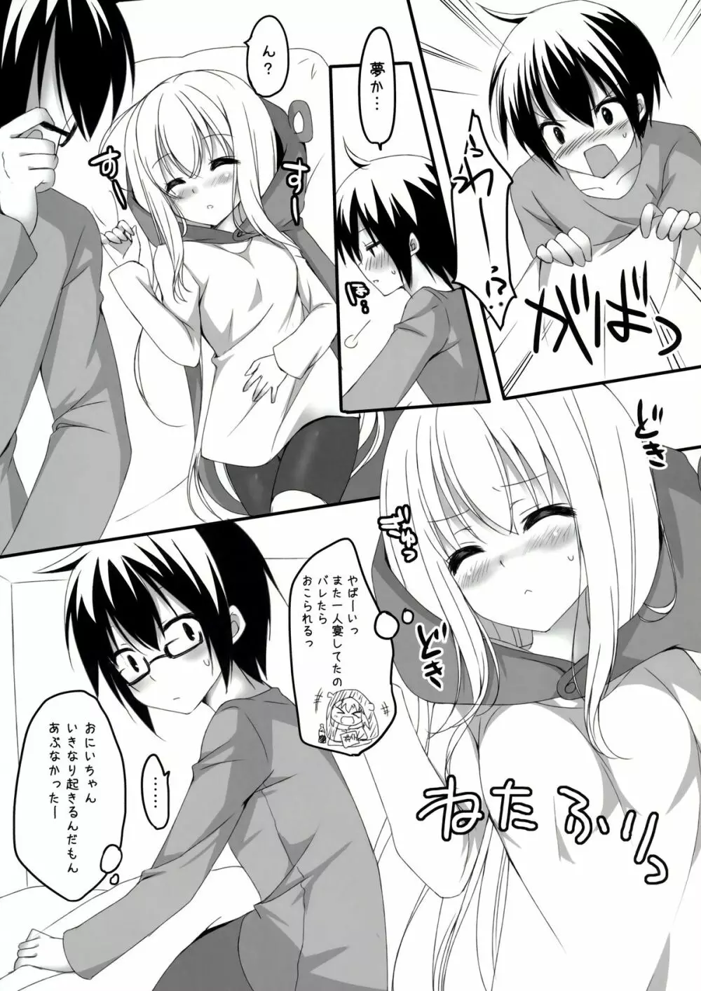 うまるとおにいちゃん Page.4