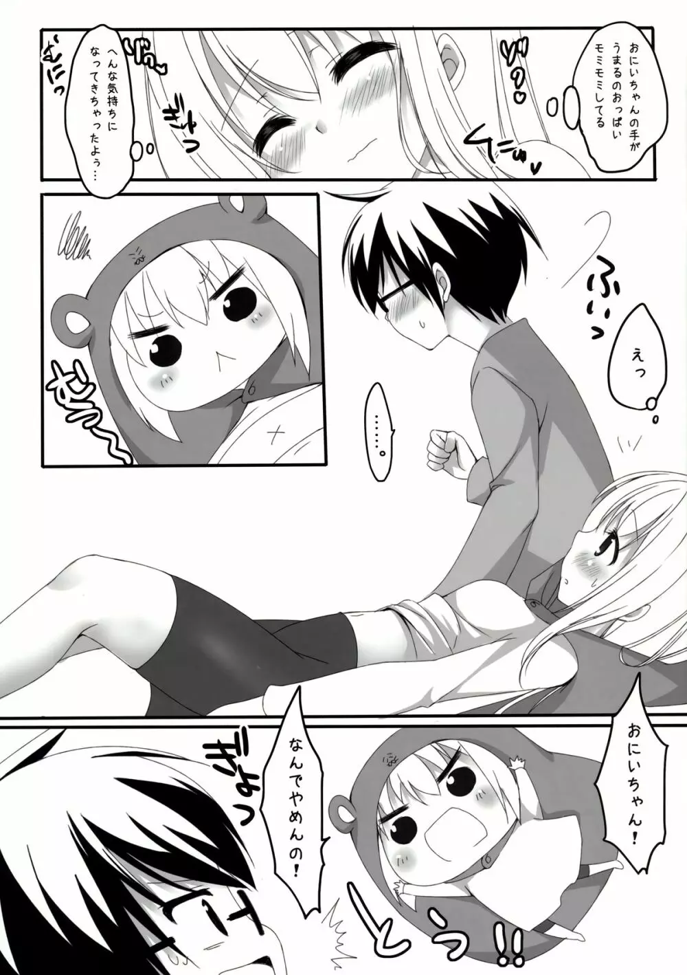 うまるとおにいちゃん Page.6