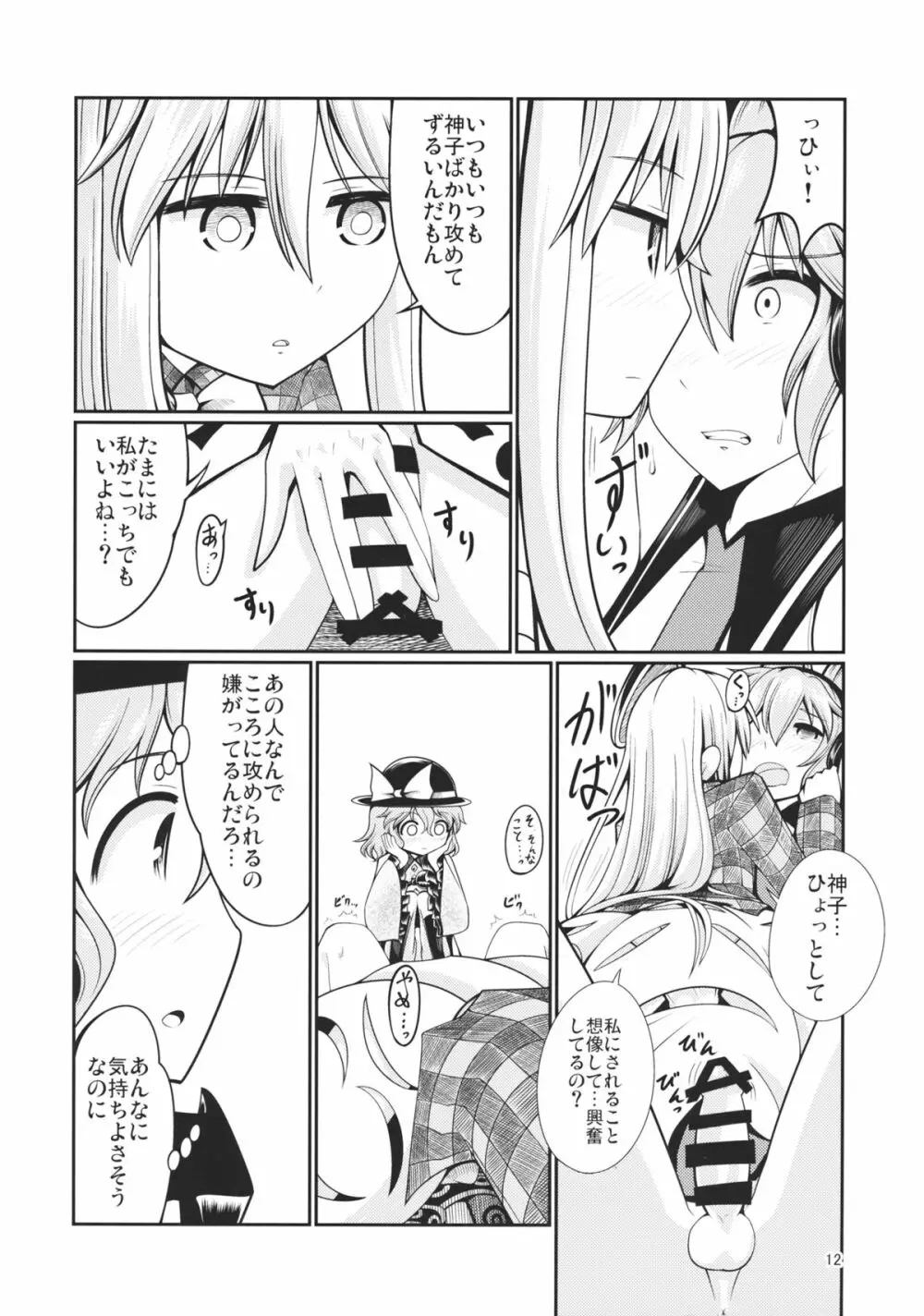 リバースセクシャリティー3 Page.11