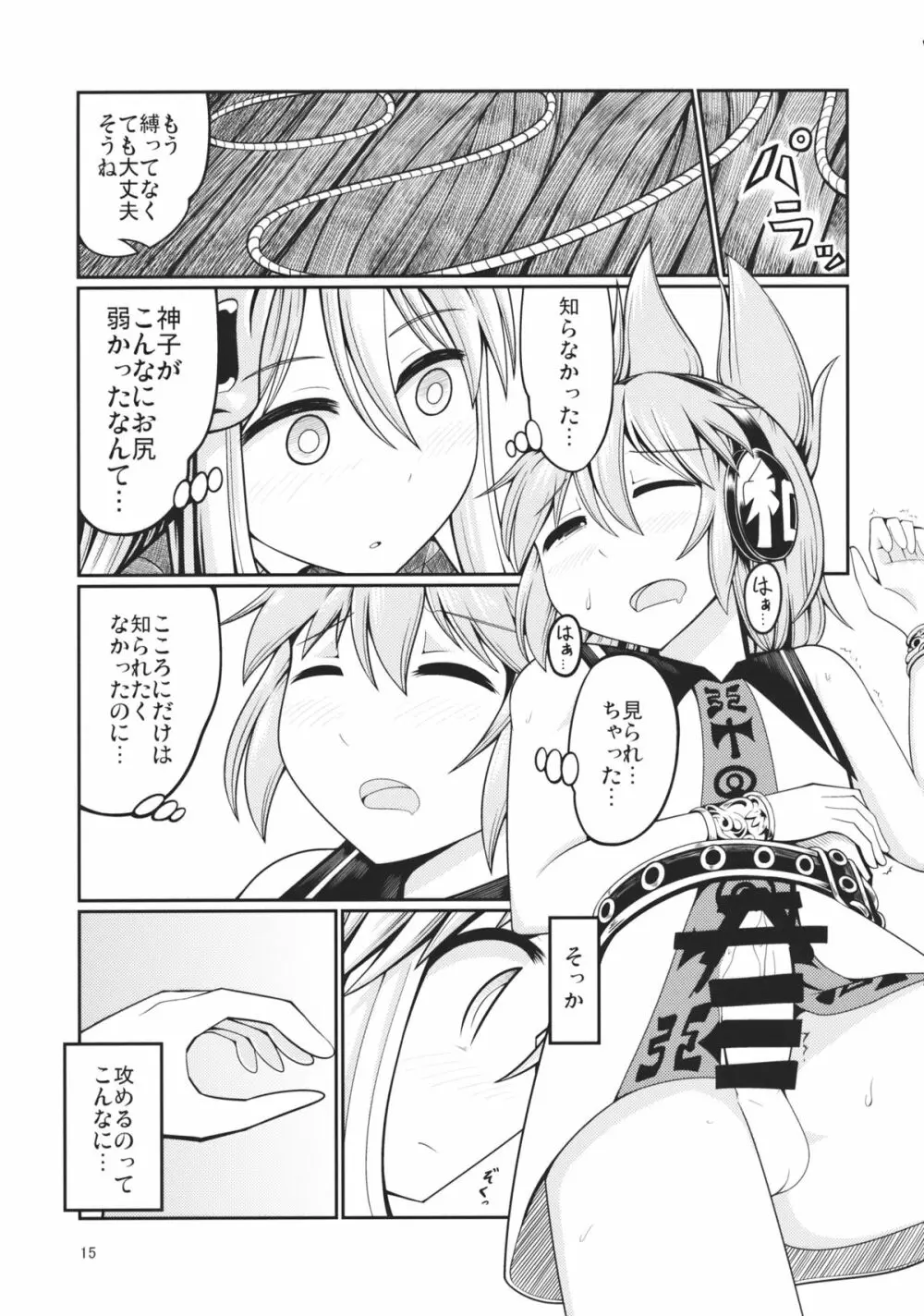 リバースセクシャリティー3 Page.14