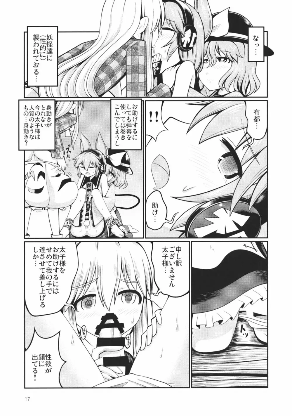 リバースセクシャリティー3 Page.16