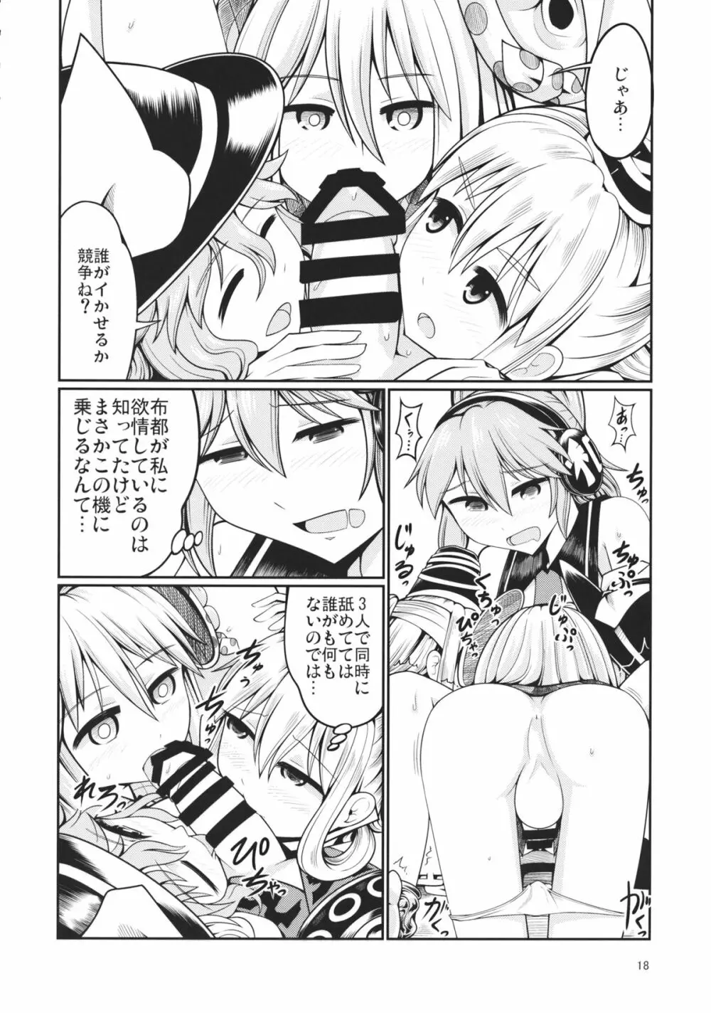 リバースセクシャリティー3 Page.17