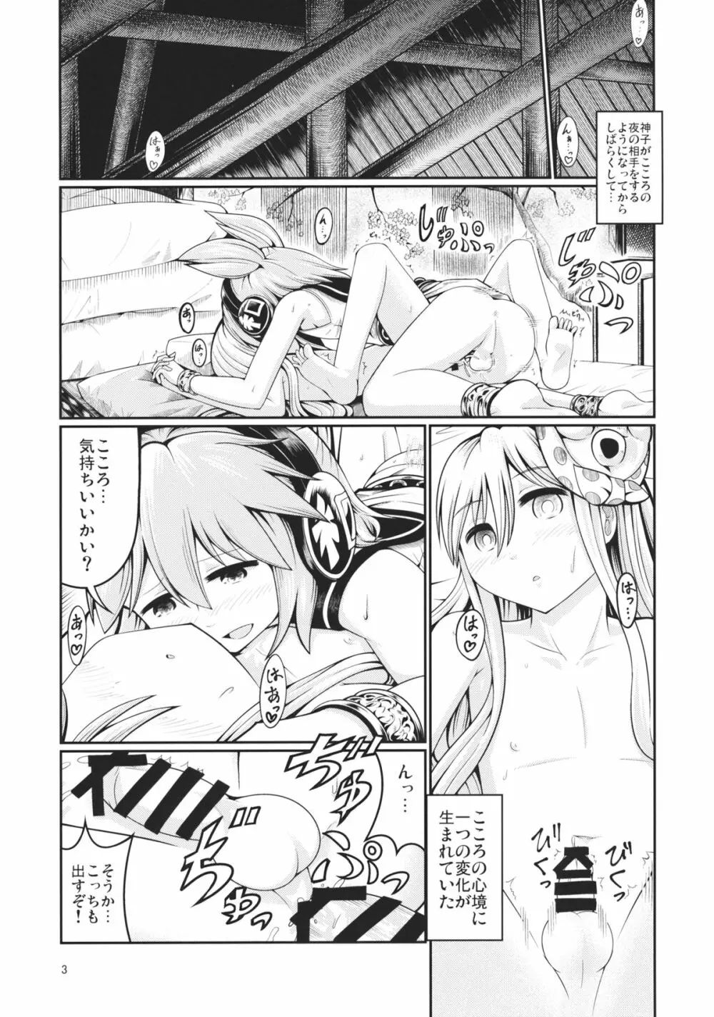 リバースセクシャリティー3 Page.2