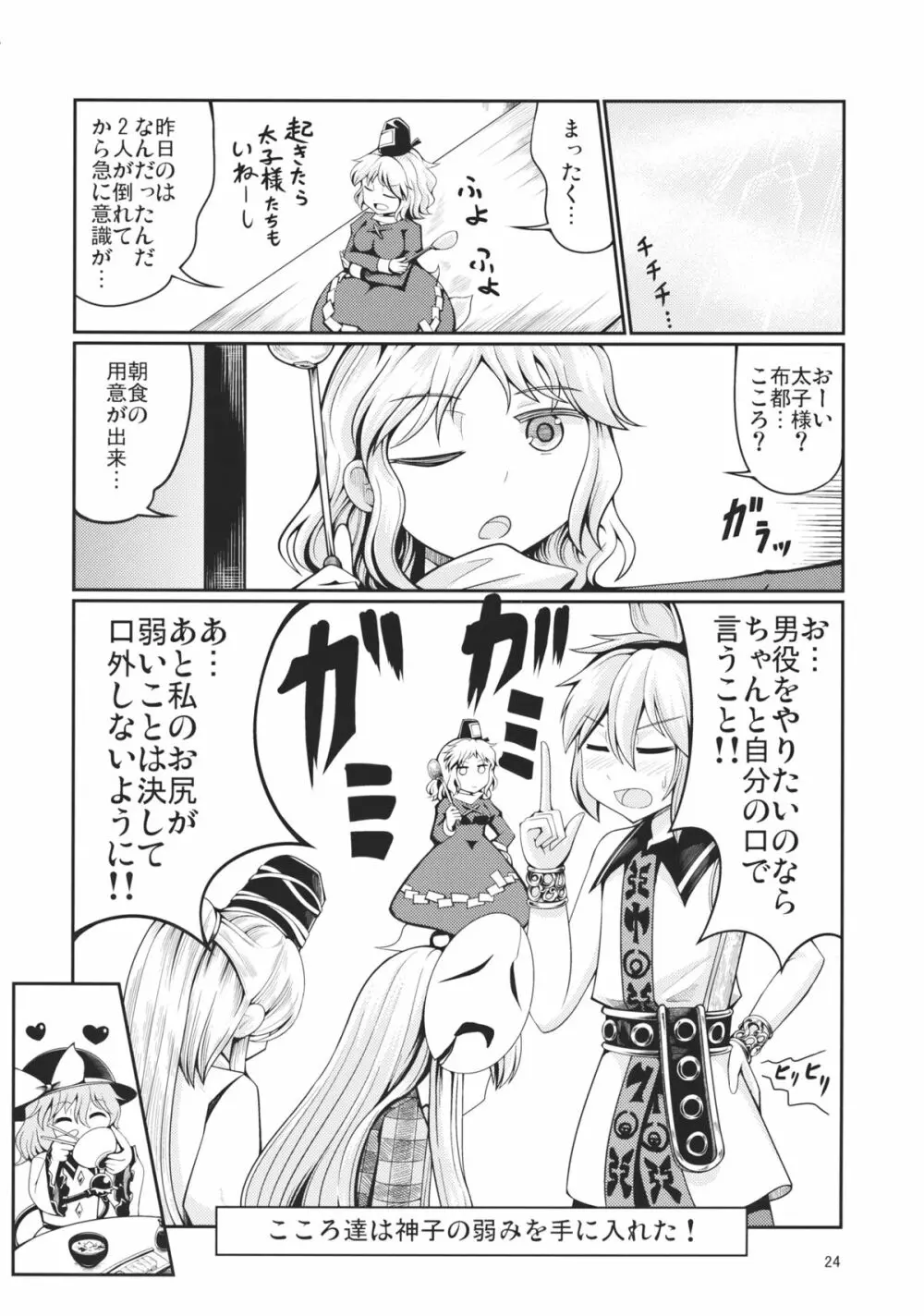 リバースセクシャリティー3 Page.23