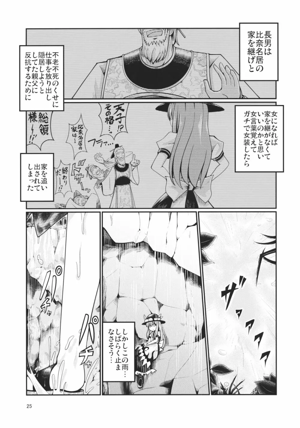 リバースセクシャリティー3 Page.24