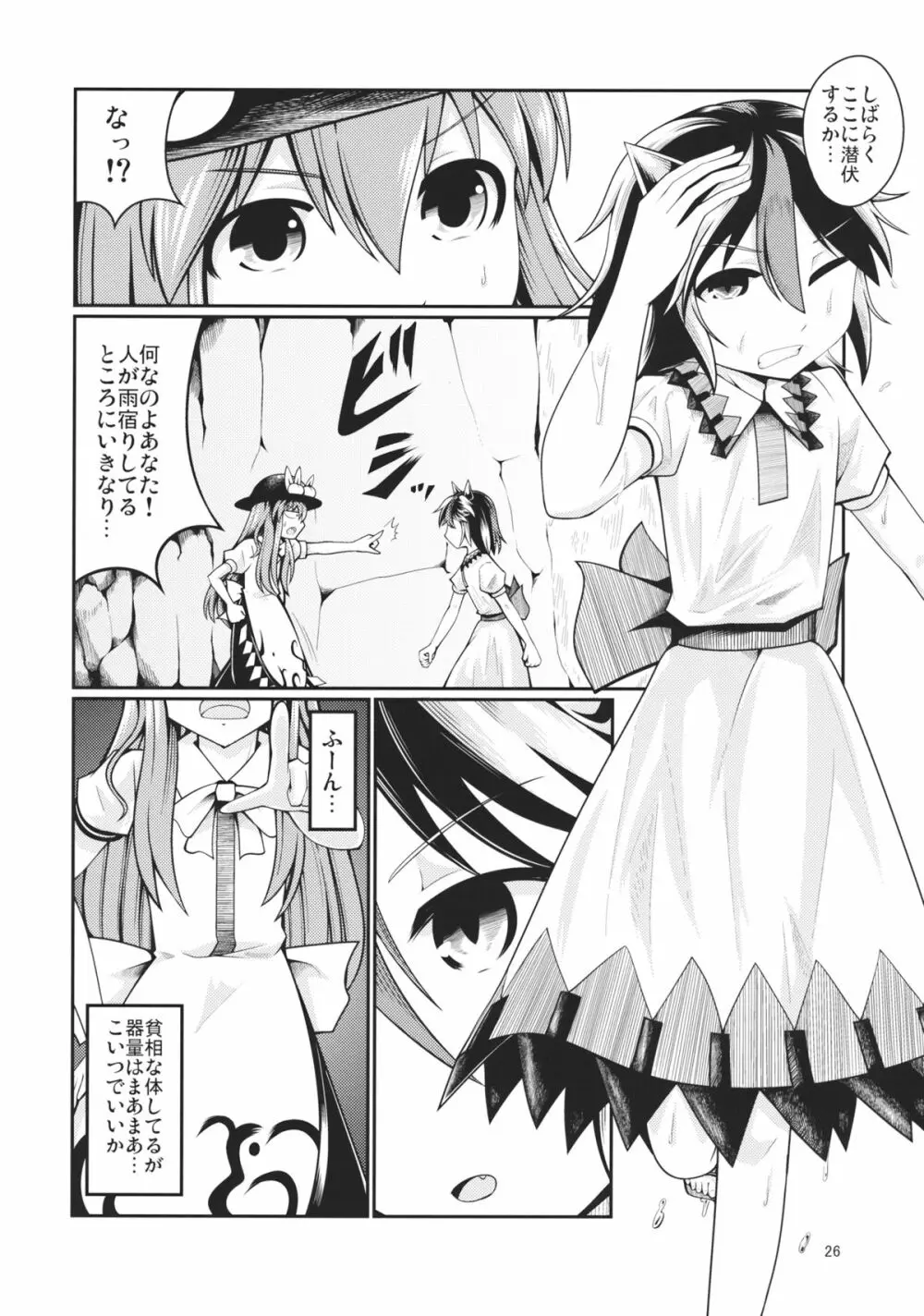 リバースセクシャリティー3 Page.25