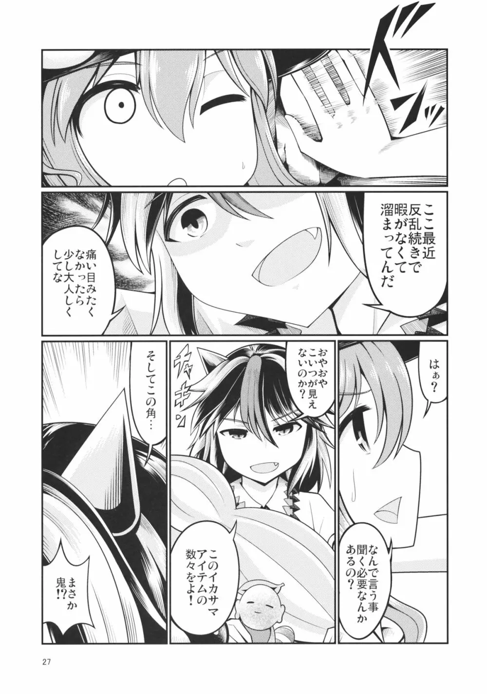 リバースセクシャリティー3 Page.26