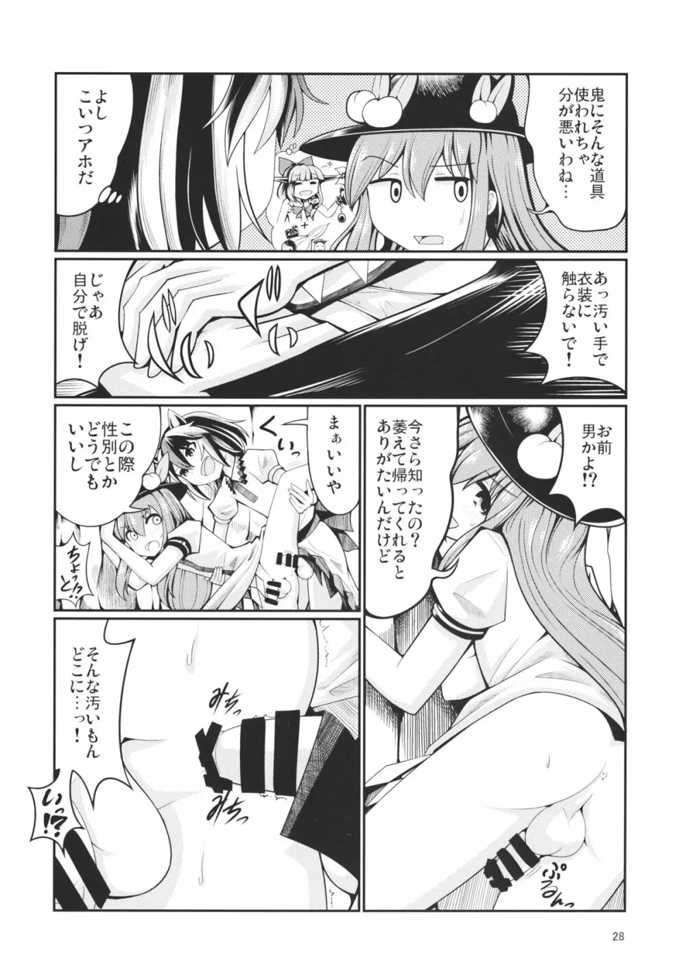 リバースセクシャリティー3 Page.27