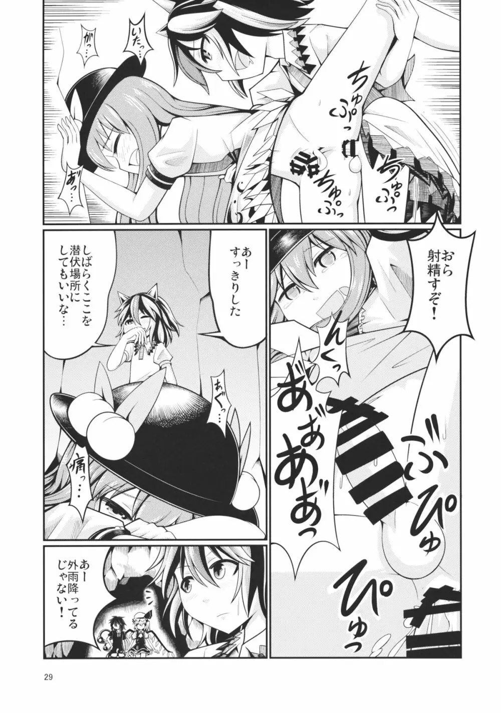 リバースセクシャリティー3 Page.28