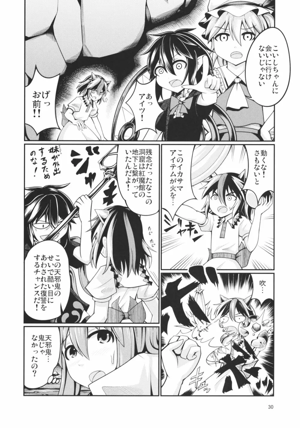 リバースセクシャリティー3 Page.29