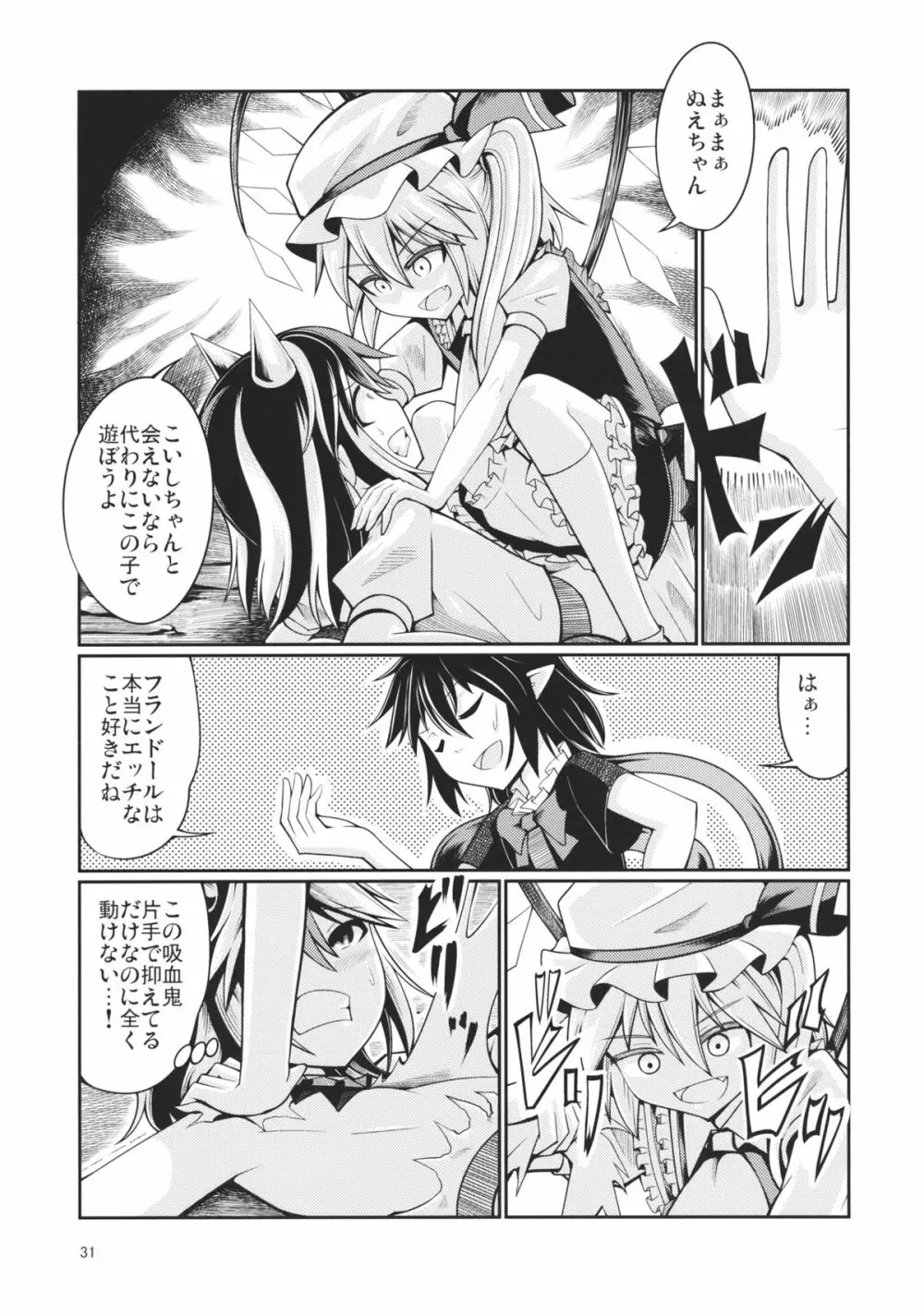 リバースセクシャリティー3 Page.30