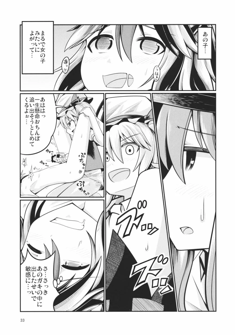 リバースセクシャリティー3 Page.32