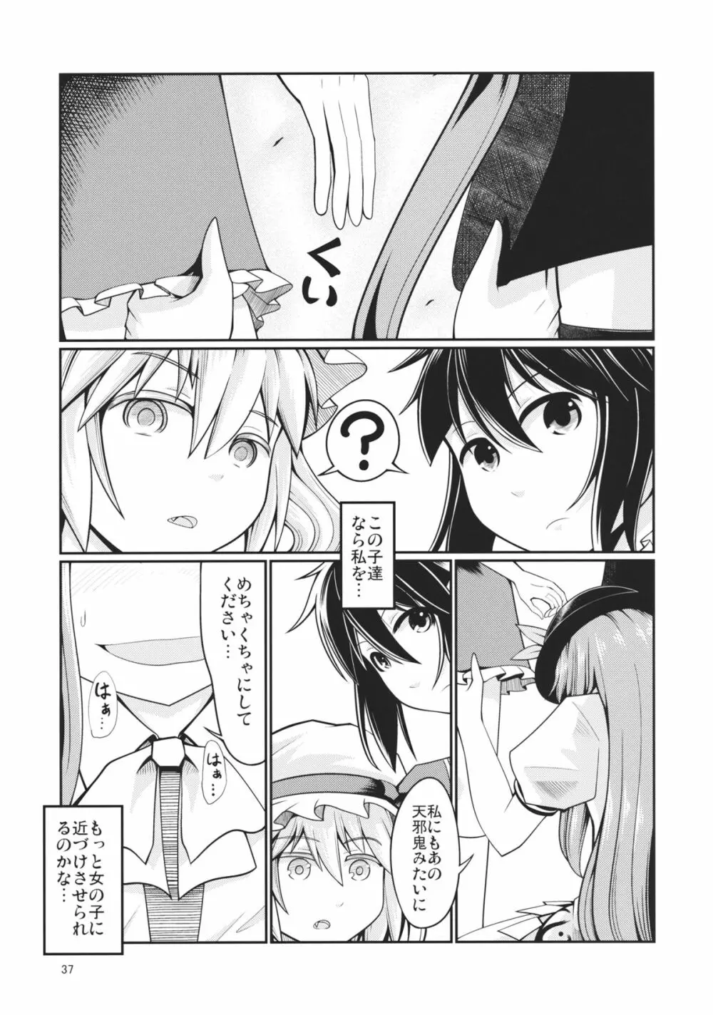 リバースセクシャリティー3 Page.36