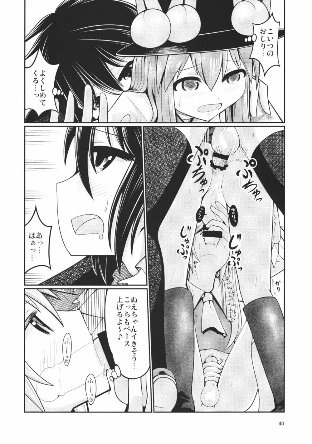 リバースセクシャリティー3 Page.39