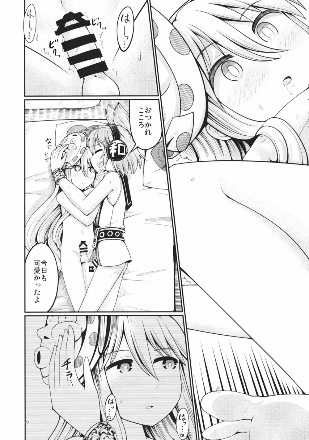 リバースセクシャリティー3 Page.4