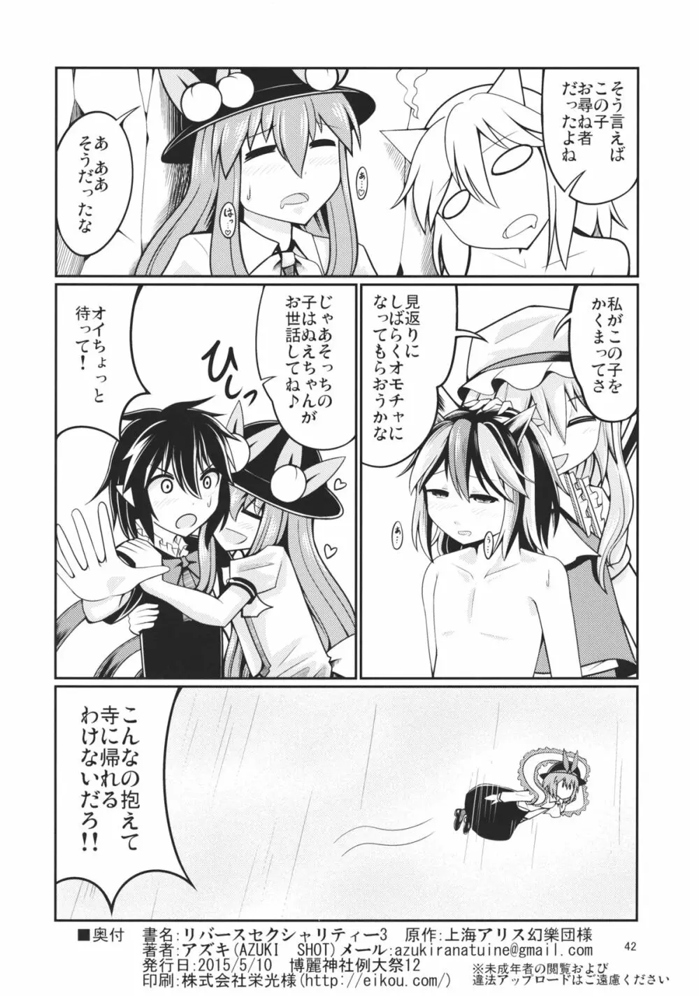 リバースセクシャリティー3 Page.41