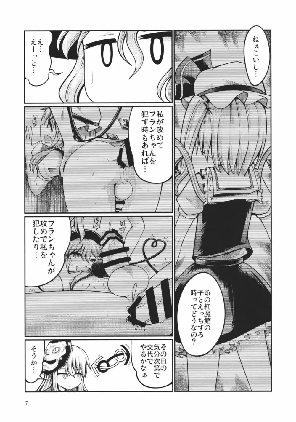 リバースセクシャリティー3 Page.6