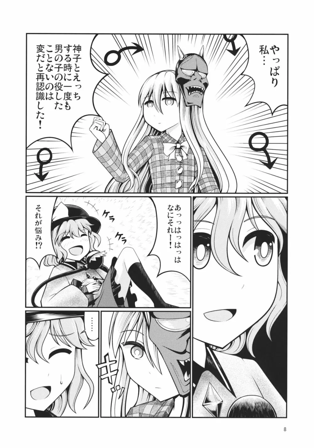 リバースセクシャリティー3 Page.7