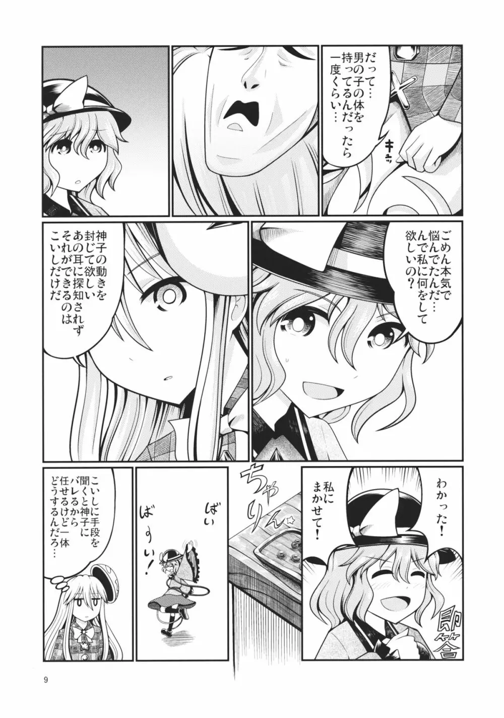 リバースセクシャリティー3 Page.8