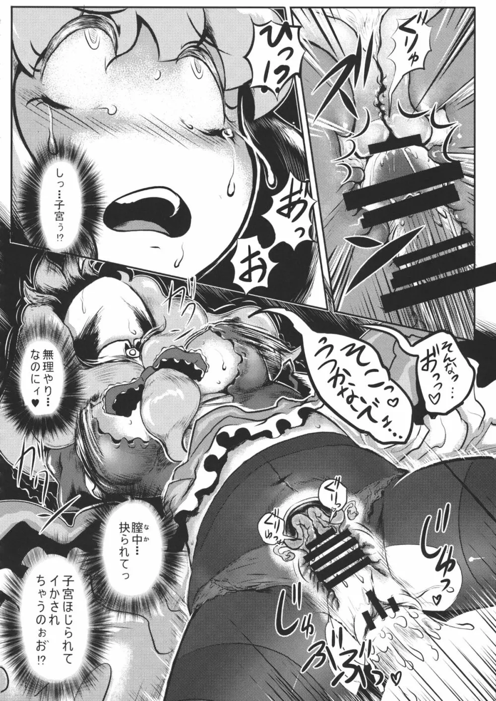 東方行往逝 Page.31