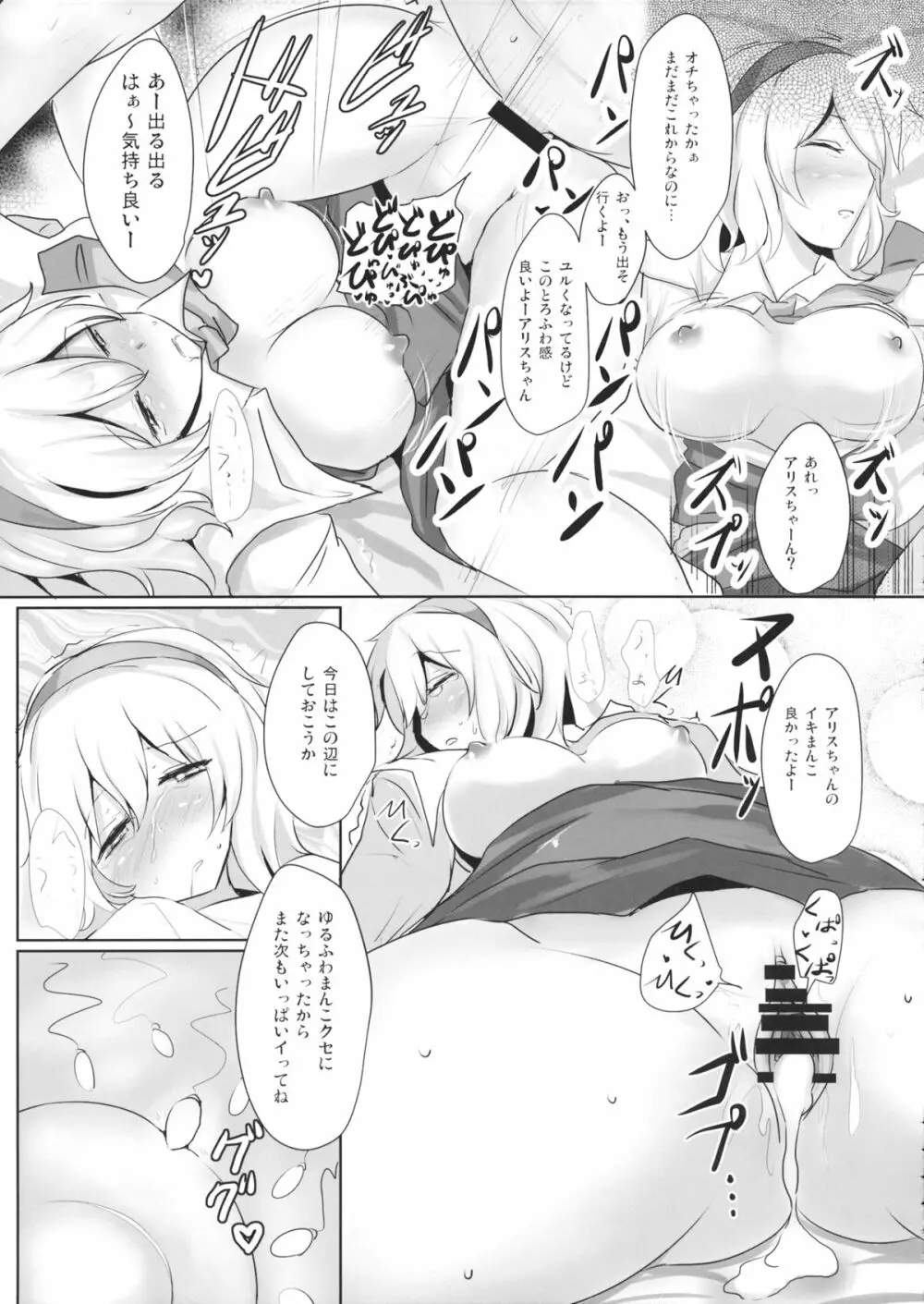 東方行往逝 Page.36