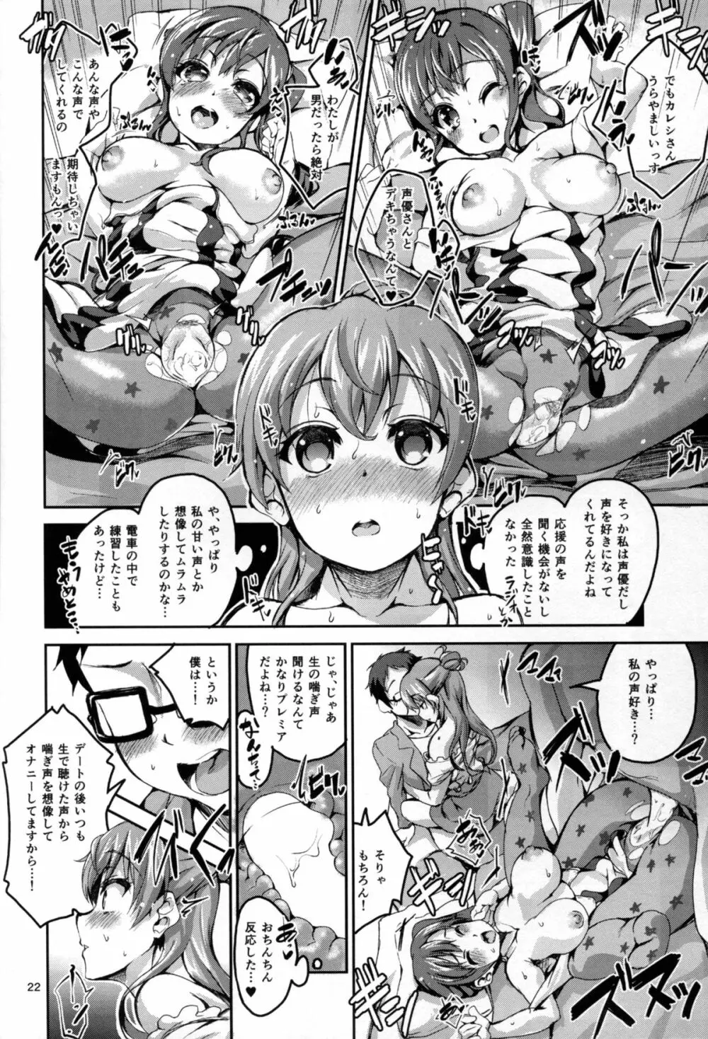 かすかでたいせつなわたしのじしん Page.22