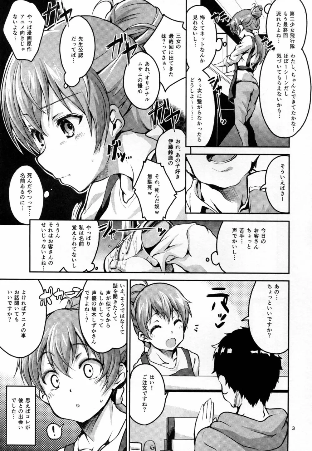 かすかでたいせつなわたしのじしん Page.3