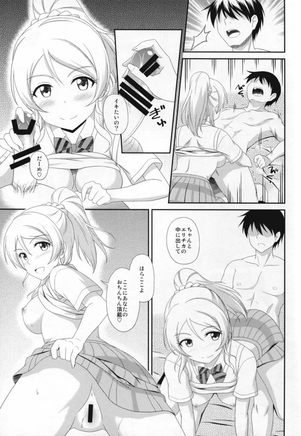 俺のカノジョはスクール☆アイドル Page.11