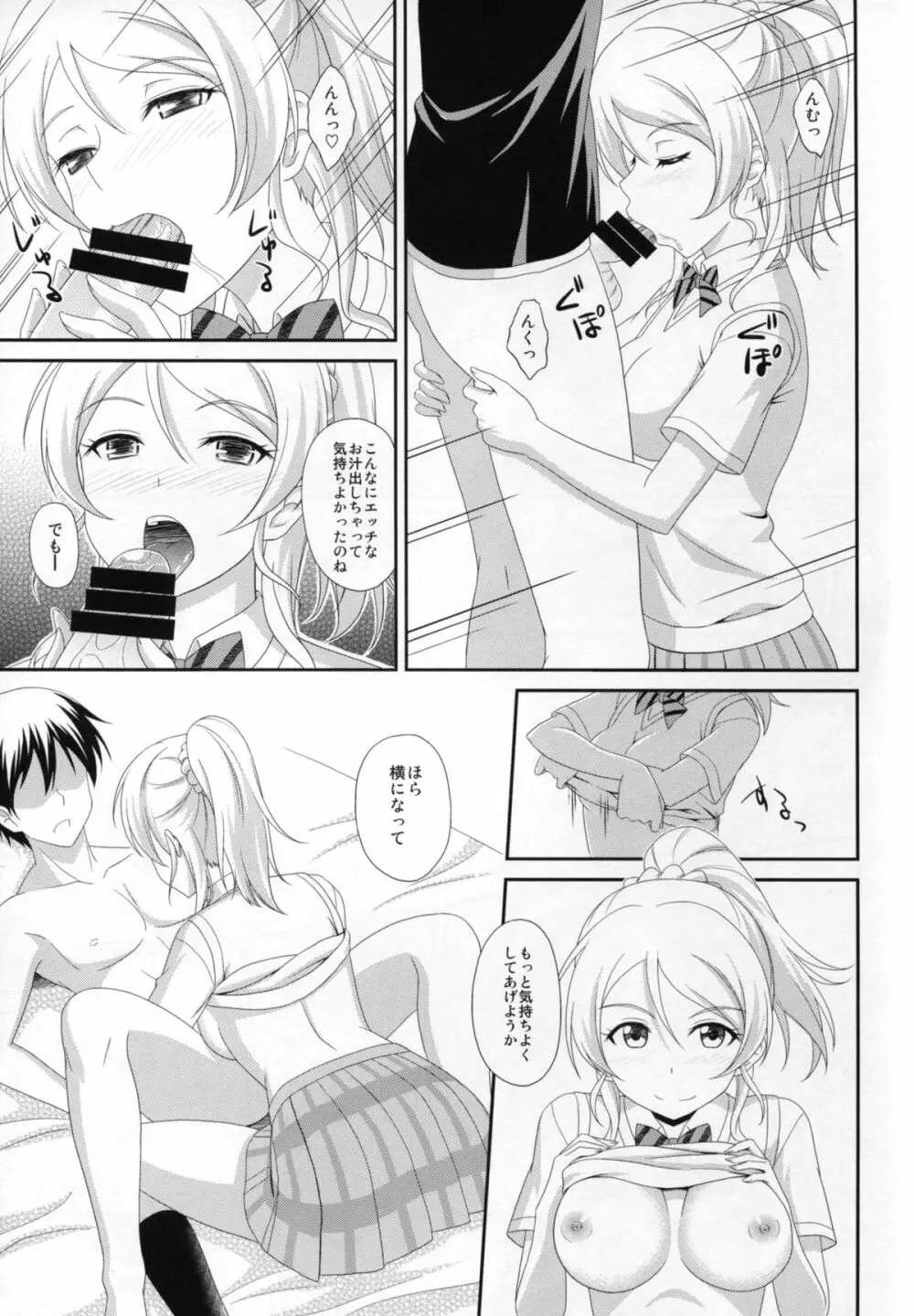 俺のカノジョはスクール☆アイドル Page.9