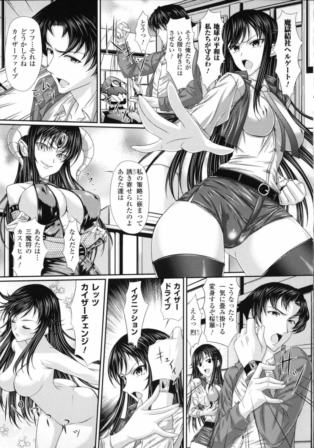 S乙女×M男子の逆責め願望 Page.106