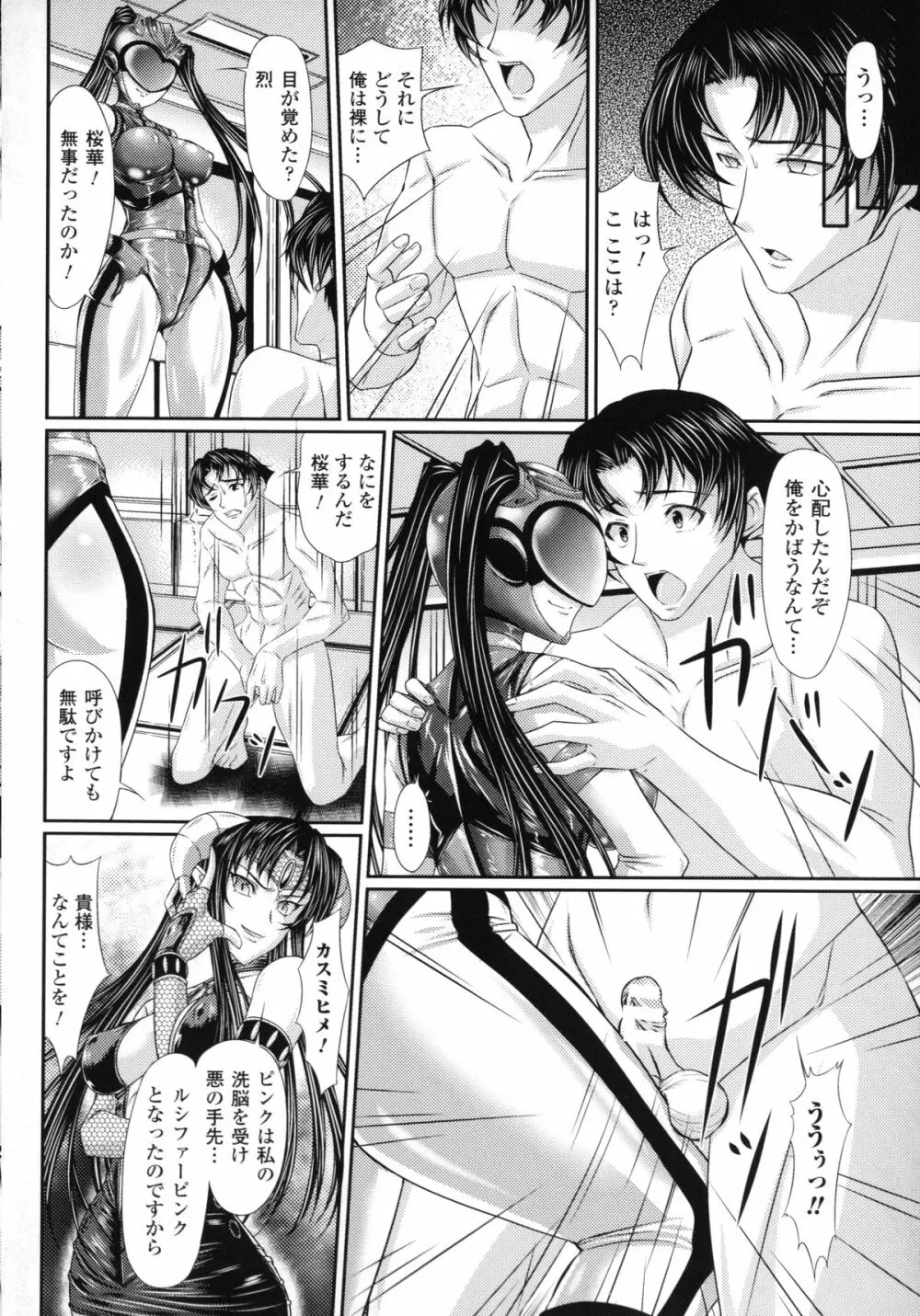 S乙女×M男子の逆責め願望 Page.109