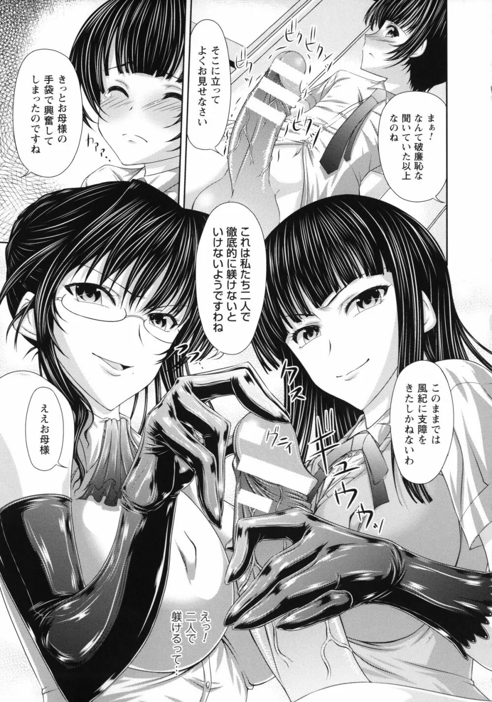 S乙女×M男子の逆責め願望 Page.12