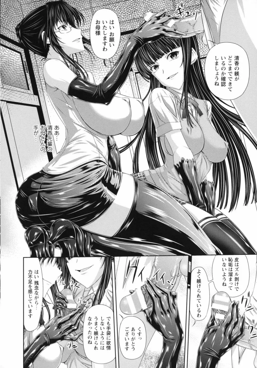 S乙女×M男子の逆責め願望 Page.13