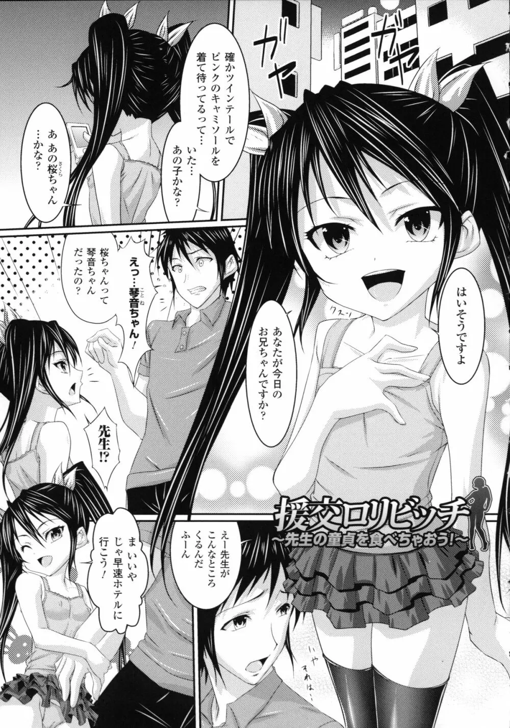 S乙女×M男子の逆責め願望 Page.150